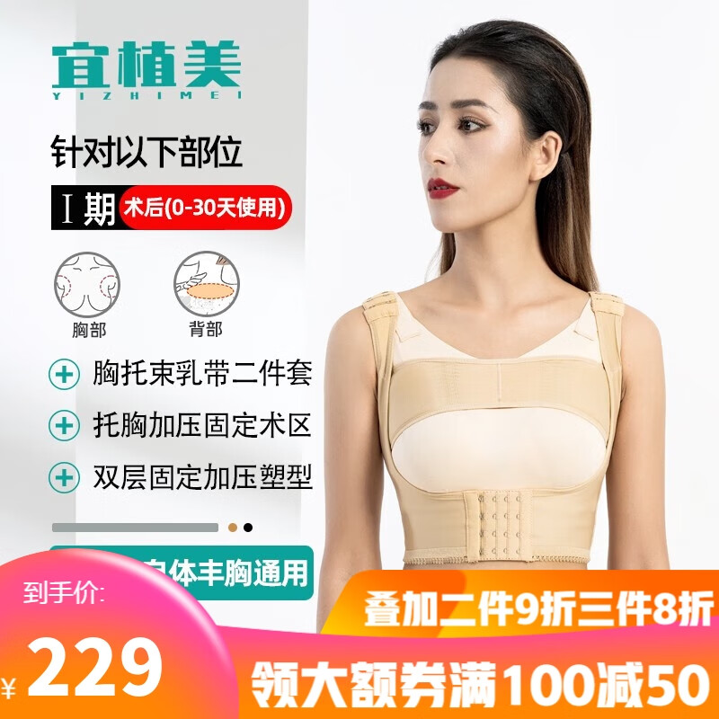 假体自体脂肪隆胸术后 yq6001一期线下同款隆胸术后束乳套装肤色 l