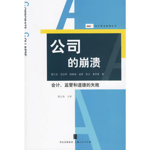 公司的崩溃 克拉柯【好书,下单速发】