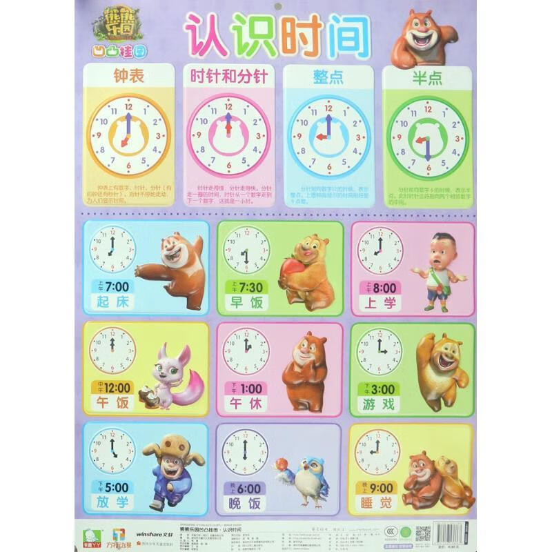 熊熊乐园凹凸挂图 华强方特(深圳)动漫有限公司 著,深圳市书童文化