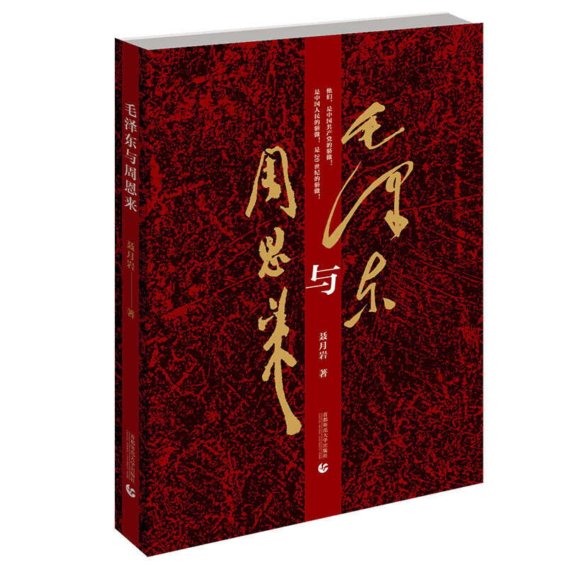 毛泽东与
