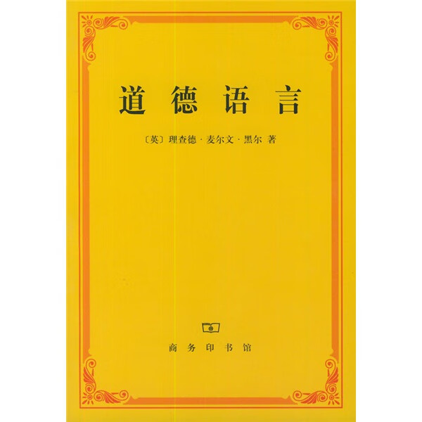 控制论——或动物与机器的控制和通信的科学 道德语言