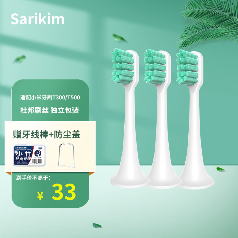 Sarikim 适配MI米家小米电动牙刷头T300/T500mes601/602通用替换牙刷头 深度清洁型3支