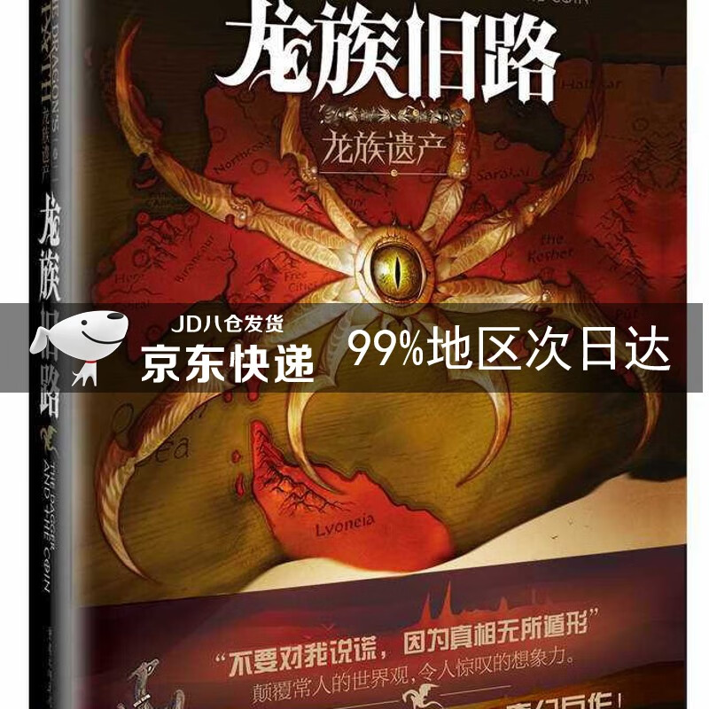 龙族旧路 龙族遗产（卷一）