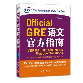 新东方 GRE语文官方指南【正版图书】