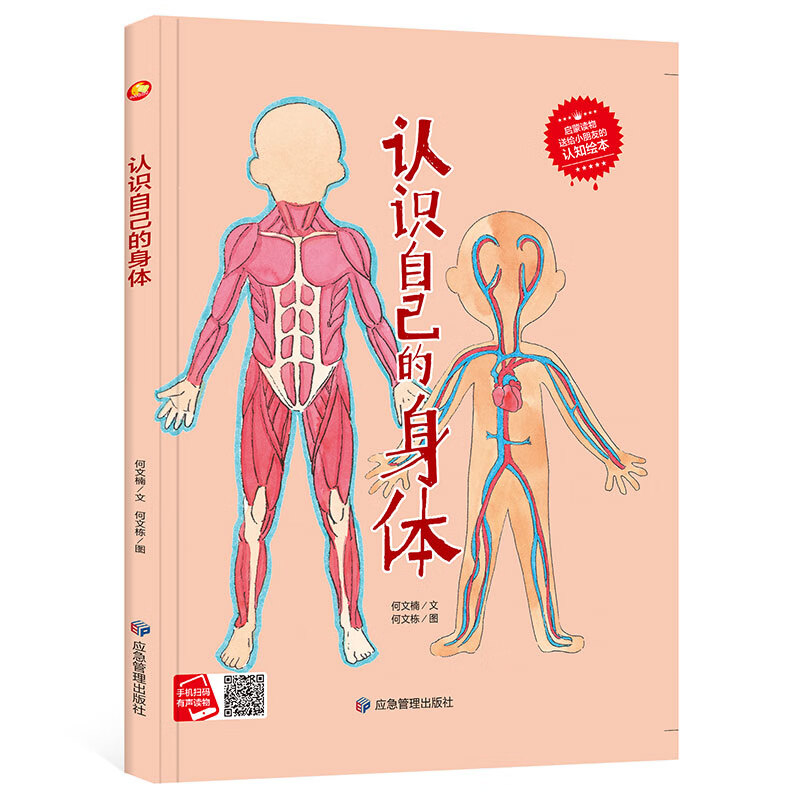 精装硬壳硬皮硬面绘本图画书a4纸张 认识自己的身体 幼儿园3-6岁 儿童