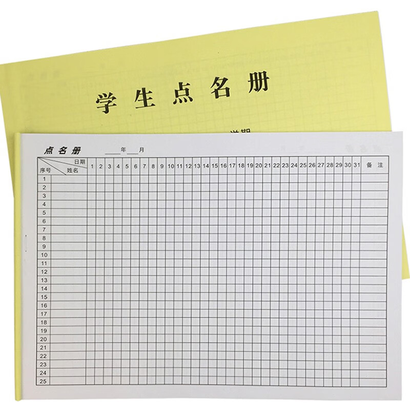 兰衍 学生点名册 学生签到簿幼儿园学校点名簿家长联系本 点名册 点