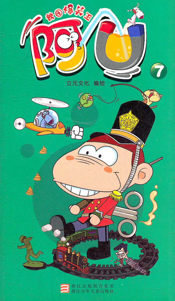 校园爆笑王:阿u 7【正版书籍】