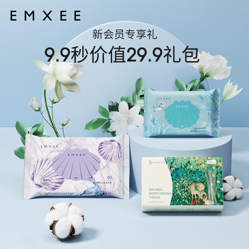 嫚熙（EMXEE）新会员专享礼包 湿巾+云柔巾礼包