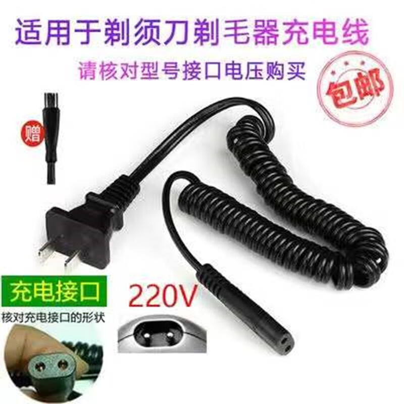 适用真汉子理发器充电器线配件RFCD-927 918 919 935电推剪子电 用 弹簧线