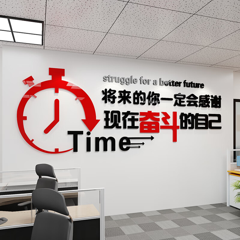 茂语3d立体激励志墙贴企业公司办公室文化墙面装饰文字标语贴纸亚克力