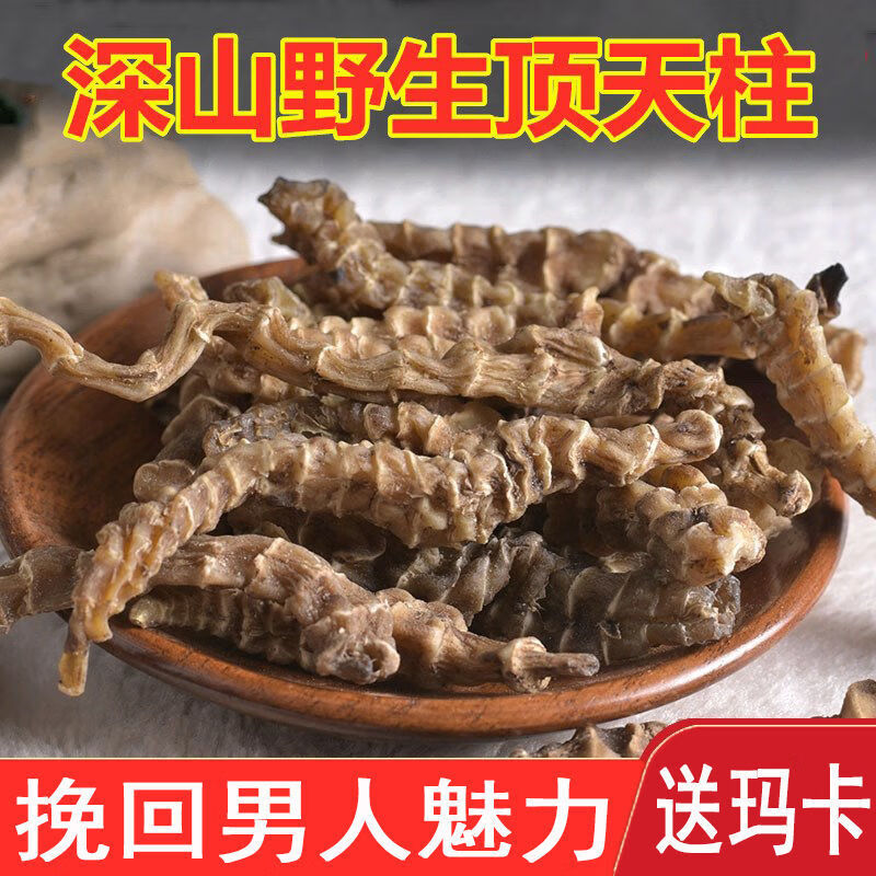 阳鞭劲顶天柱云南苗家腾冲特产会春草不老草男人泡酒料干货硬的 10年