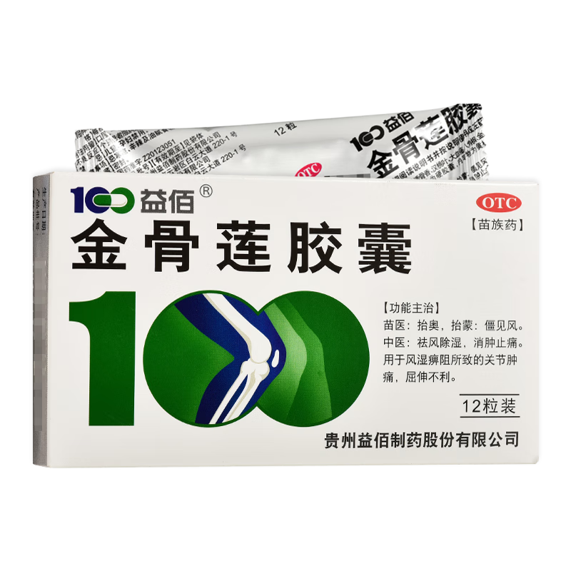 益佰 金骨莲胶囊0.25g*12粒 1盒