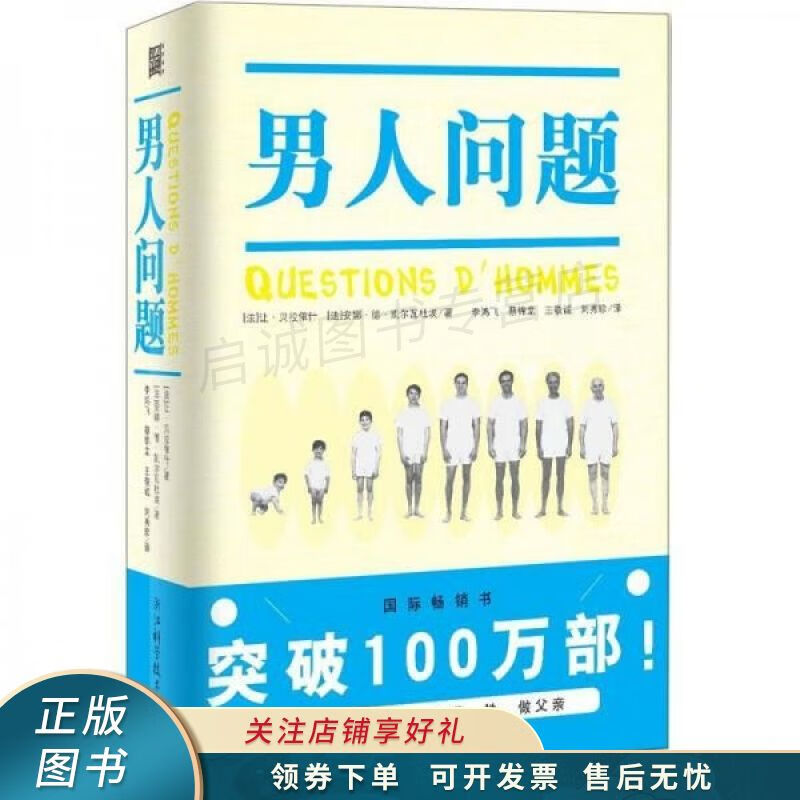 男人问题【稀缺图书,放心购买】