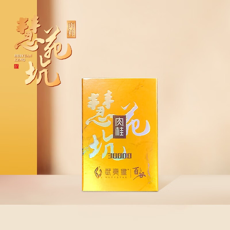 武夷星 百谷 特级茶叶 山场盛筵肉桂品鉴小盒9g 金谷慧苑坑肉桂
