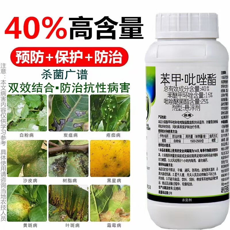 苯甲吡唑脂呲唑酯月季黑斑病专用药白粉病炭疽病果树药农药杀菌剂