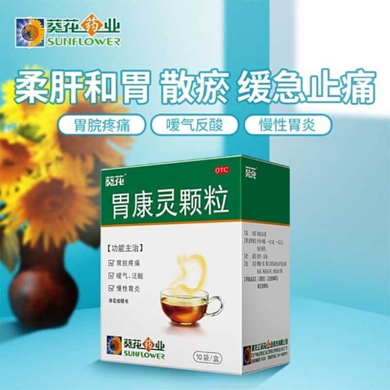 葵花 胃康灵颗粒4g*10袋 慢性胃炎 嗳气泛酸 胃脘疼痛 1盒装