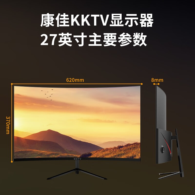 康佳KKTV 27英寸曲面显示器电脑显示屏便携电竞 游戏液晶全面屏 黑色K27