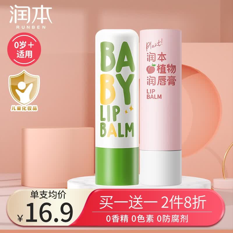 润本（RUNBEN）儿童唇膏女保湿滋润补水秋冬防干裂男孩孕妇宝宝可用婴幼儿植物润唇膏 【到手2件】猫爪唇膏3.5g+经典唇膏4g怎么样,好用不?