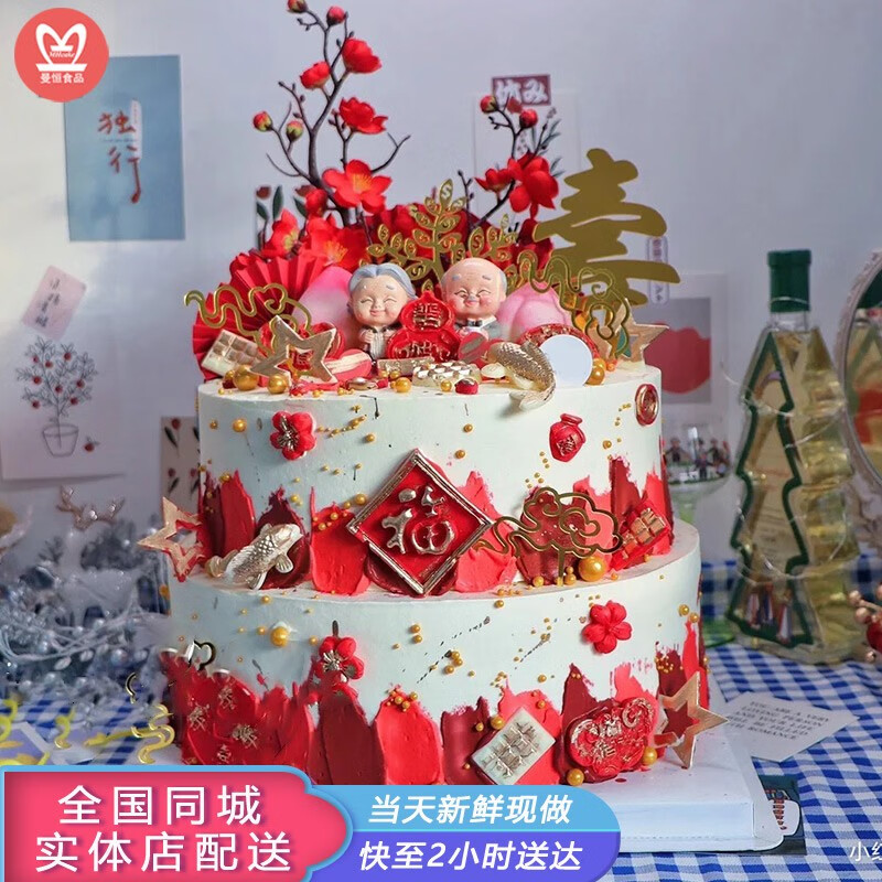 网红金婚祝寿生日蛋糕全国同城配送创意定制送爸爸妈妈爷爷奶奶50/60