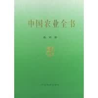 中国农业全书(北京卷)【正版图书】