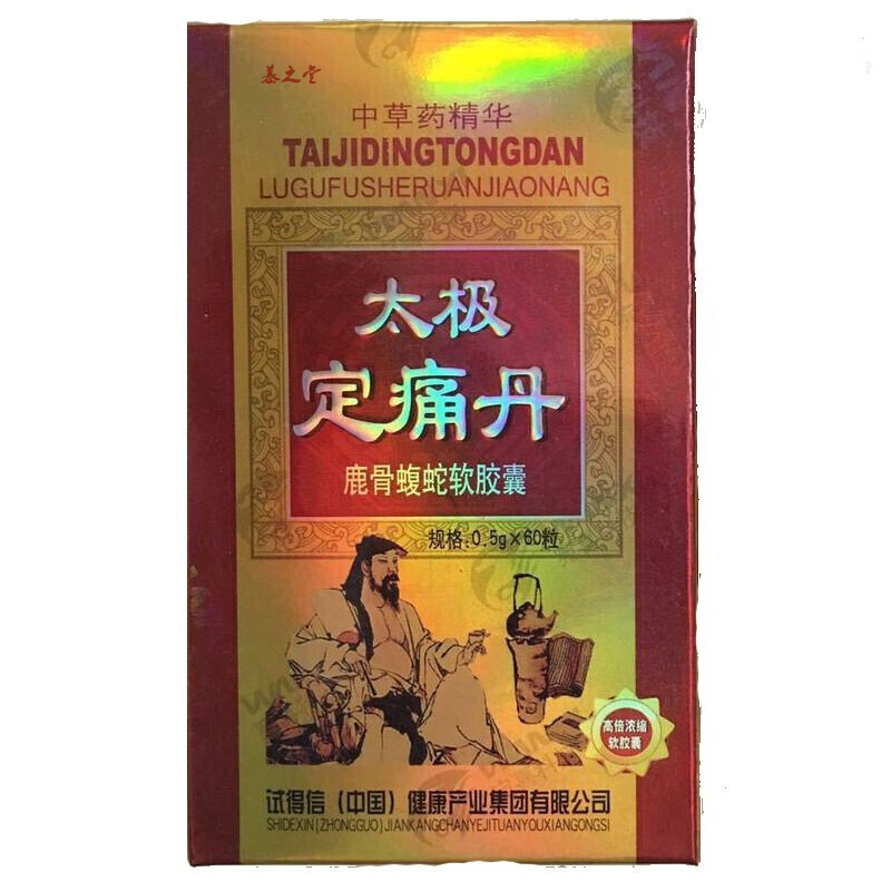 太极定痛丹 新升级 1盒