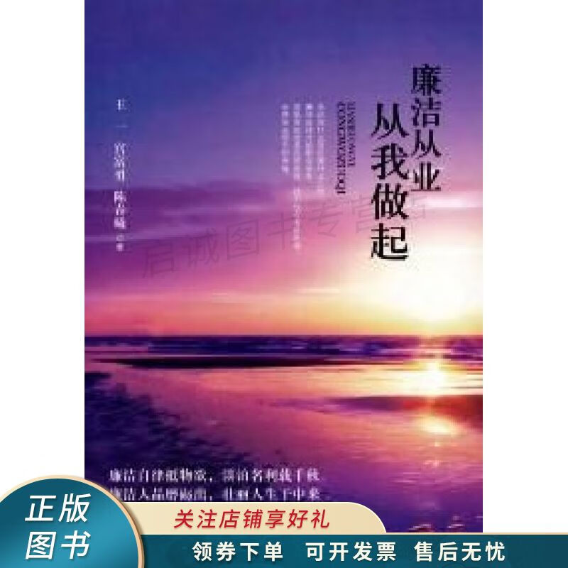 廉洁从业从我做起 王一