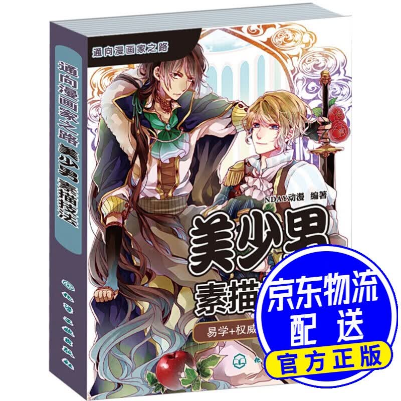 美少男素描技法