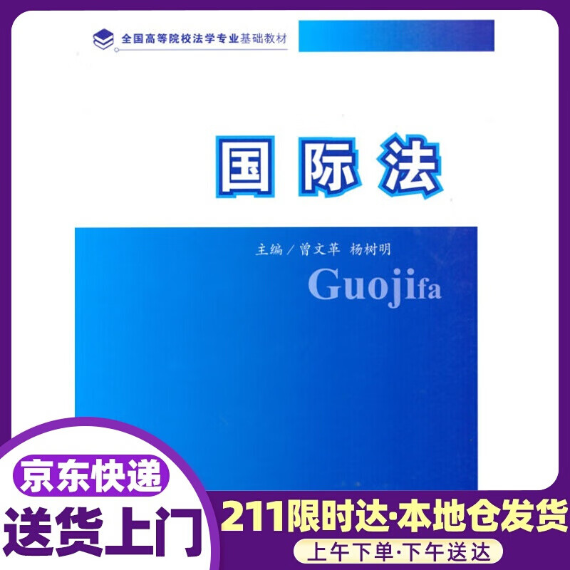 法 曾文革,杨树明 主编 中国政法大学出版社