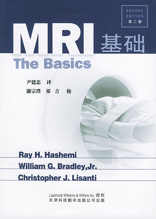 MRI基础(第2版) 哈希米(Hashe