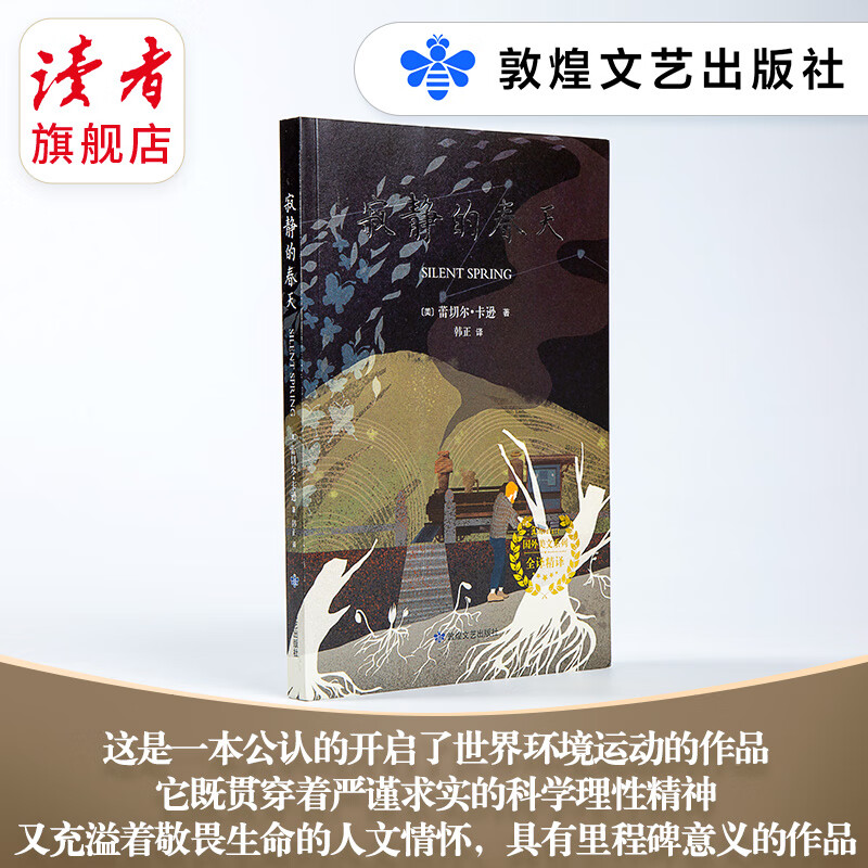 《寂静的春天》 美国女作家蕾切尔·卡森的代表作 环境保护主题的经典