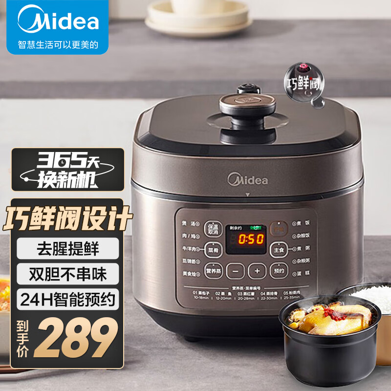 美的（Midea）电压力锅双胆家用高压锅电饭煲巧鲜阀一键排气24H智能预约内盖可拆洗 巧鲜阀电压力锅206 5L