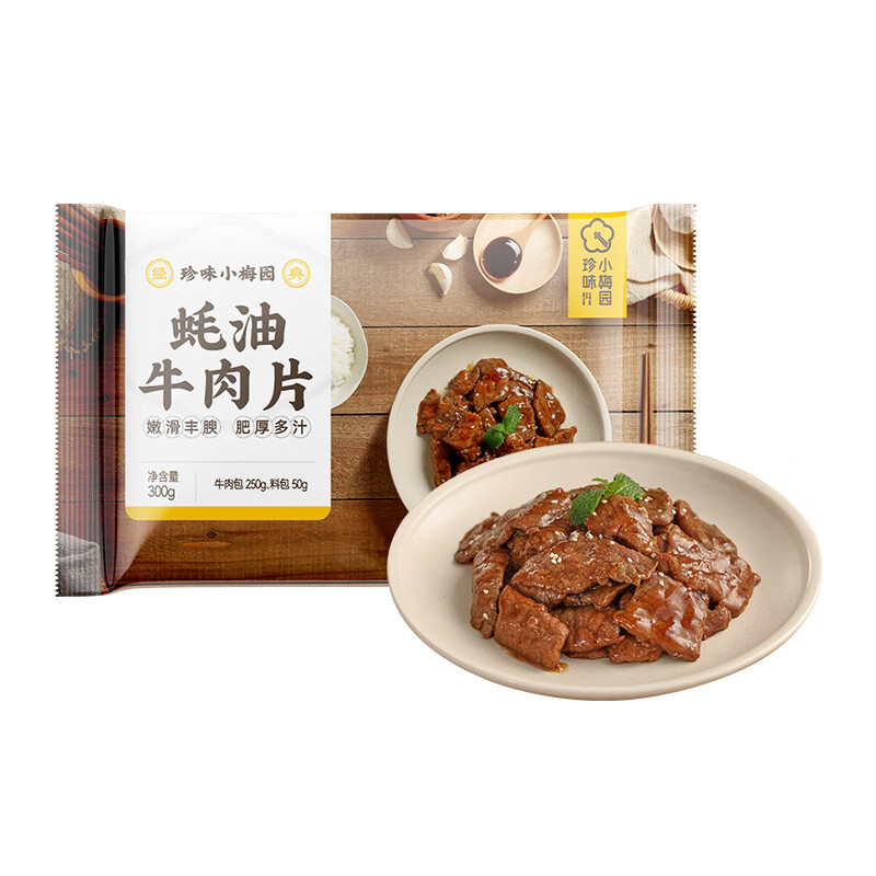 珍味小梅园 蚝油牛肉片300g 预制菜半成品菜方便菜半成品食品预制菜肴