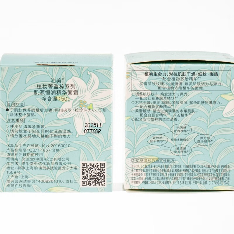 泊美（PURE & MILD）植物菁盈粹补水保湿面霜50g(深层滋润舒缓干燥)送女生