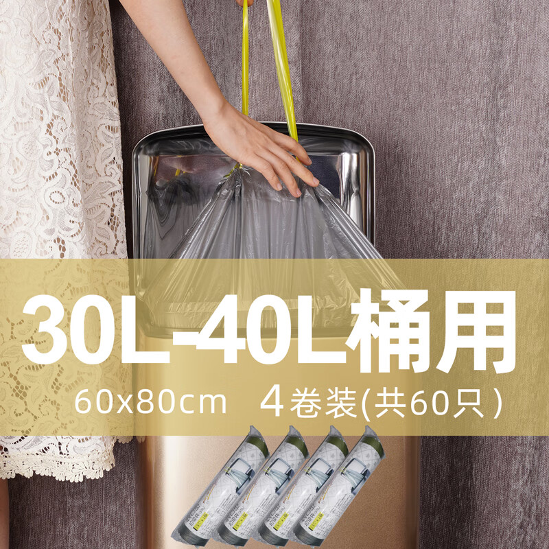垃圾袋 超厚垃圾袋家用手提式抽绳大号加厚50x60x80商用餐饮厨房超厚20升30l纤雅洁（Qia 【30-40L】(60x80)4卷共60只 特大- 加厚