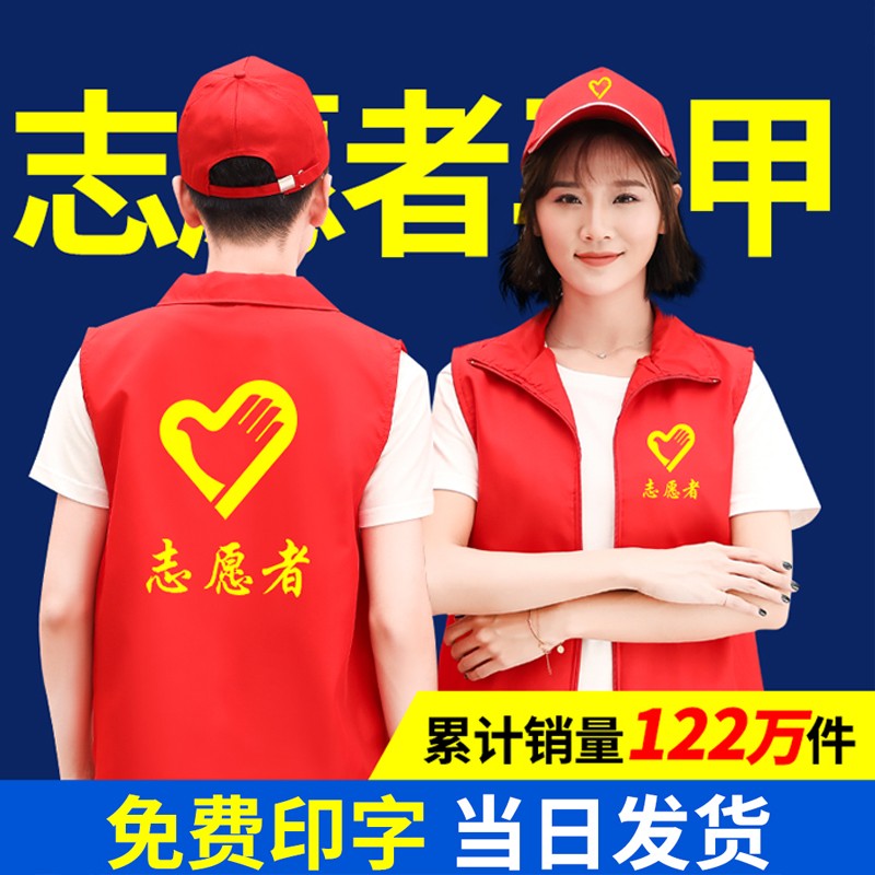 琴琴家志愿者马甲定制 红色公益义工工作服背心团体马夹订做印字logo广告马甲 红色 2XL