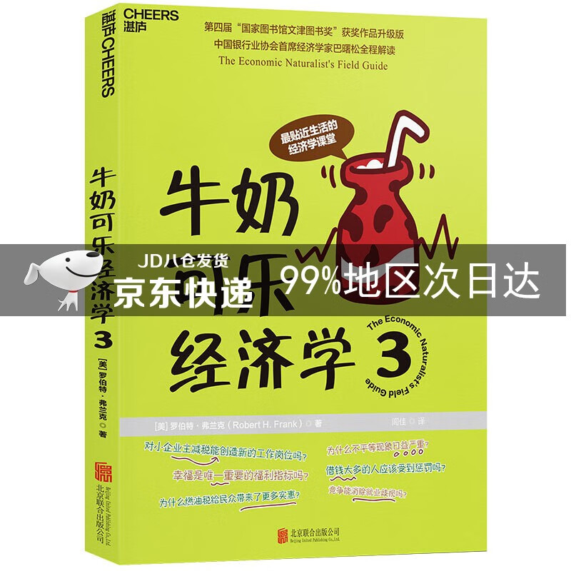 牛奶可乐经济学3