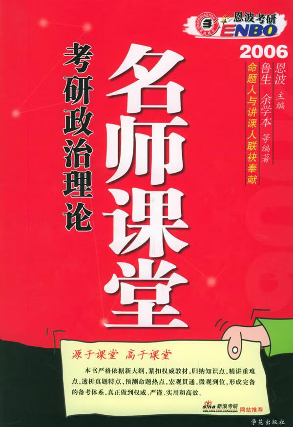 考研政治理论名师课堂