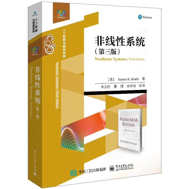 非线性系统 第三版 哈森·K.哈里尔 工程技术 应用数学专业教材书籍 电子工业出版社