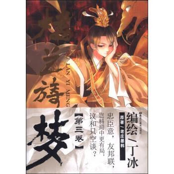 楼兰旖梦 丁冰 绘【正版】