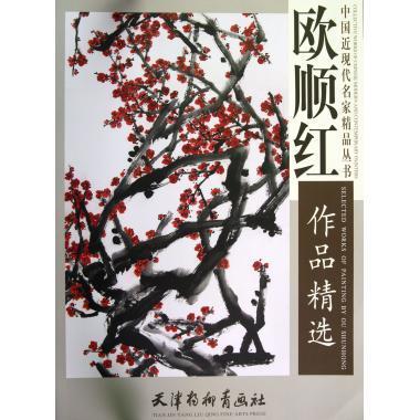 欧顺红作品精选