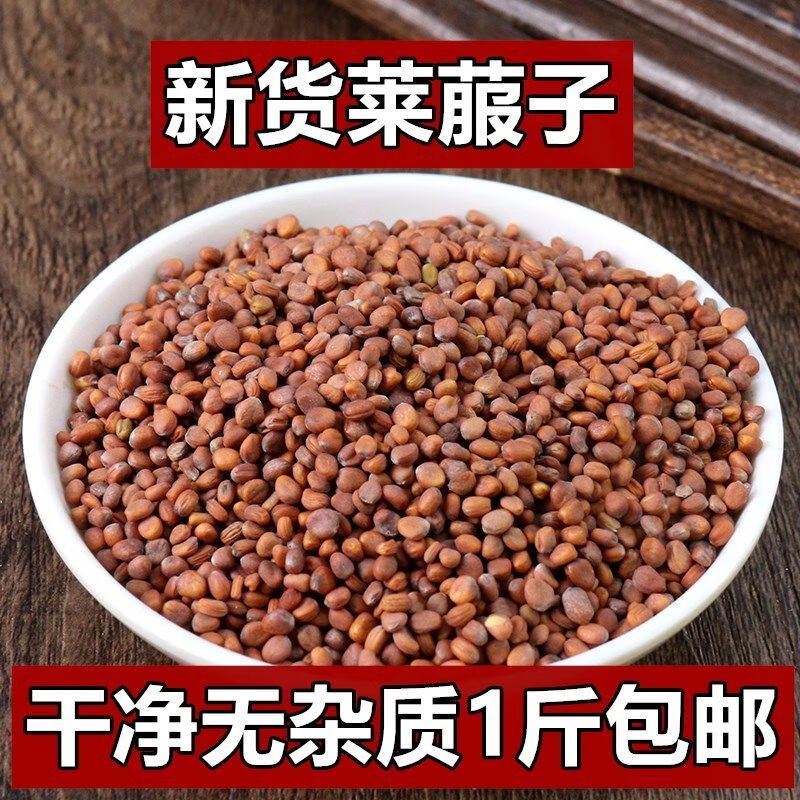 炒莱菔子500克中药材莱菔子野生白萝卜籽新货50克可搭配苏子 生莱菔子