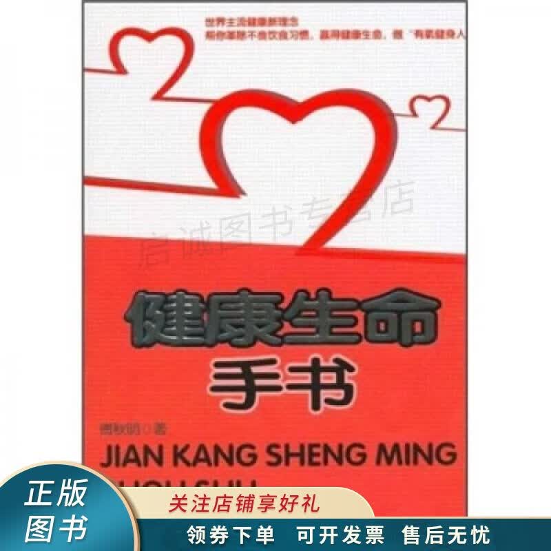 健康生命手书