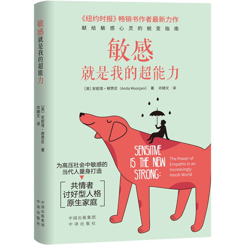 敏感就是我的超能力9787500168140