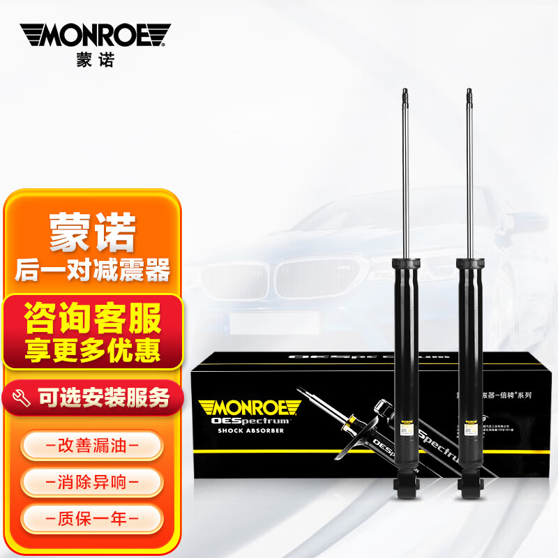 蒙诺（MONROE）后轮一对 汽车减震器/避震器 本田思域1.8（八代）/思铭怎么看?