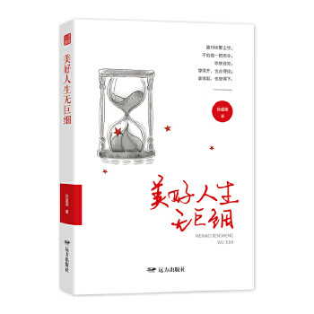 美好人生无巨细 孙道荣