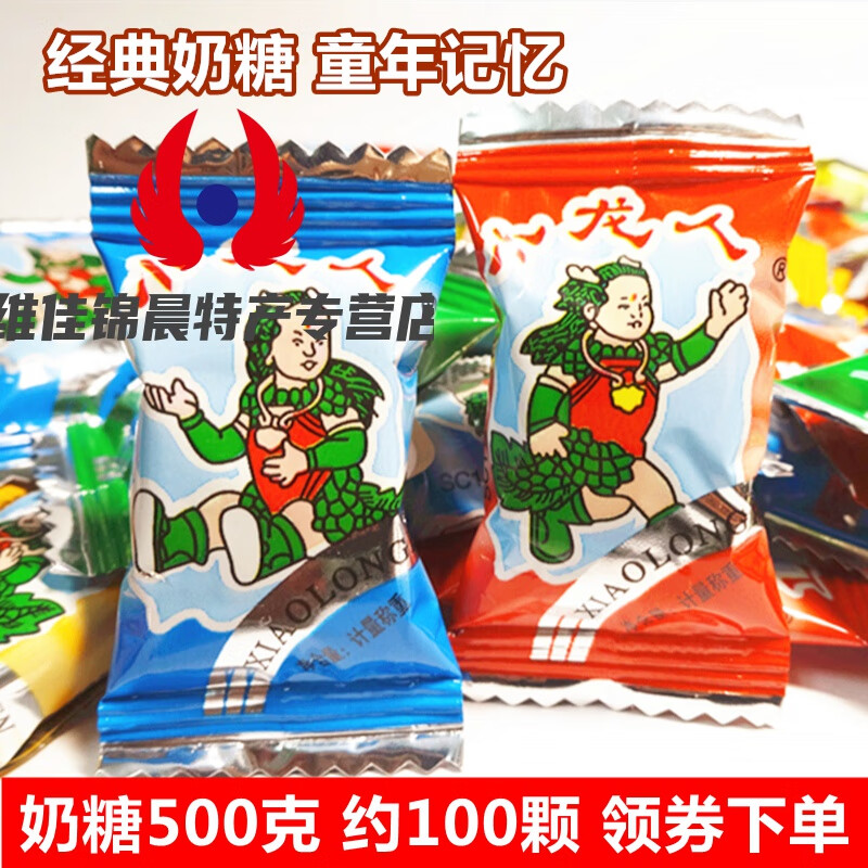 小龙人奶糖500g安徽安庆特产小龙人糖果经典装喜糖散称 小龙人经典