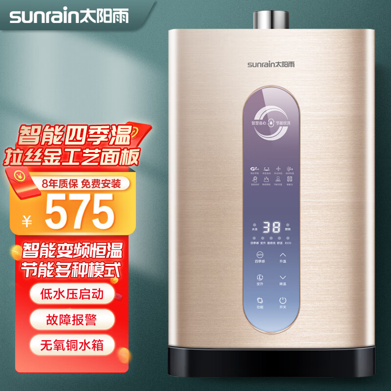 太阳雨12升Y03 燃气热水器 智能恒温强排式热水器 金色拉丝面板 无氧铜水箱 低水压启动 液化气t