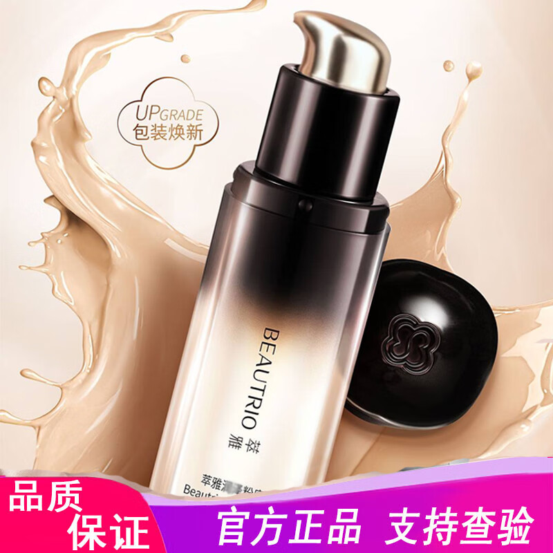 无极限无限级萃雅粉底液彩妆化妆品萃雅美颜系列(粉底液/气垫粉底霜)