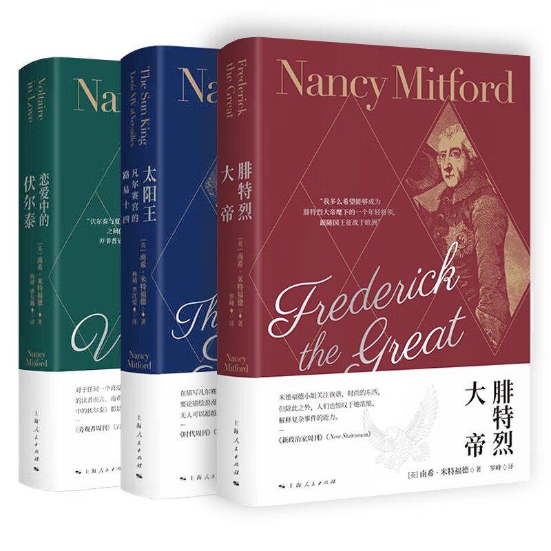 恋爱中的伏尔泰 腓特烈大帝 太阳王 共3册