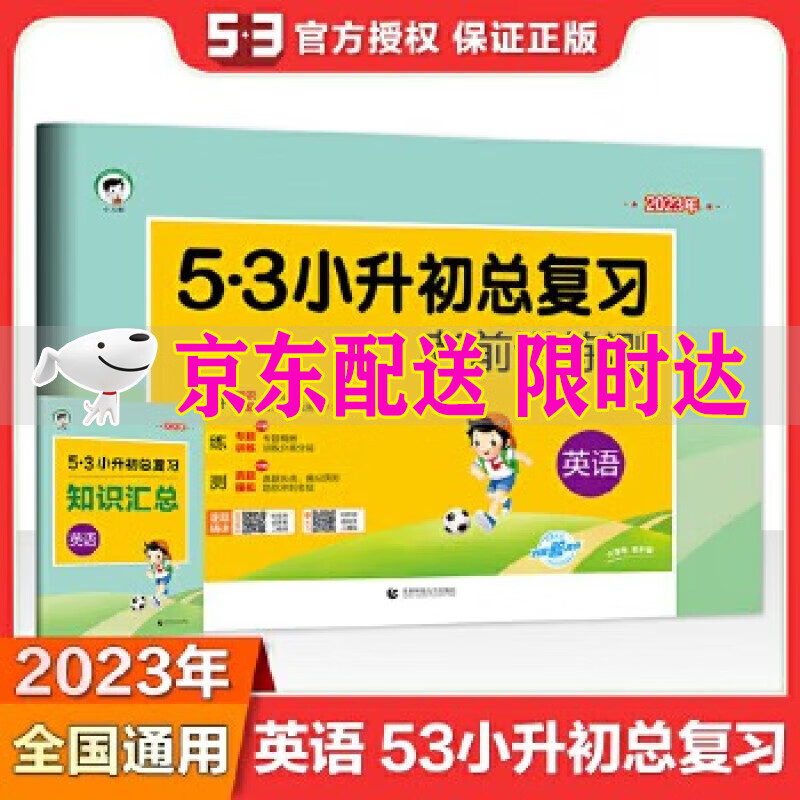 2023春53小升初总复习考前讲练测英语小学毕业专项训练六年级下册试卷卷五三5.3小升初模拟真题卷子